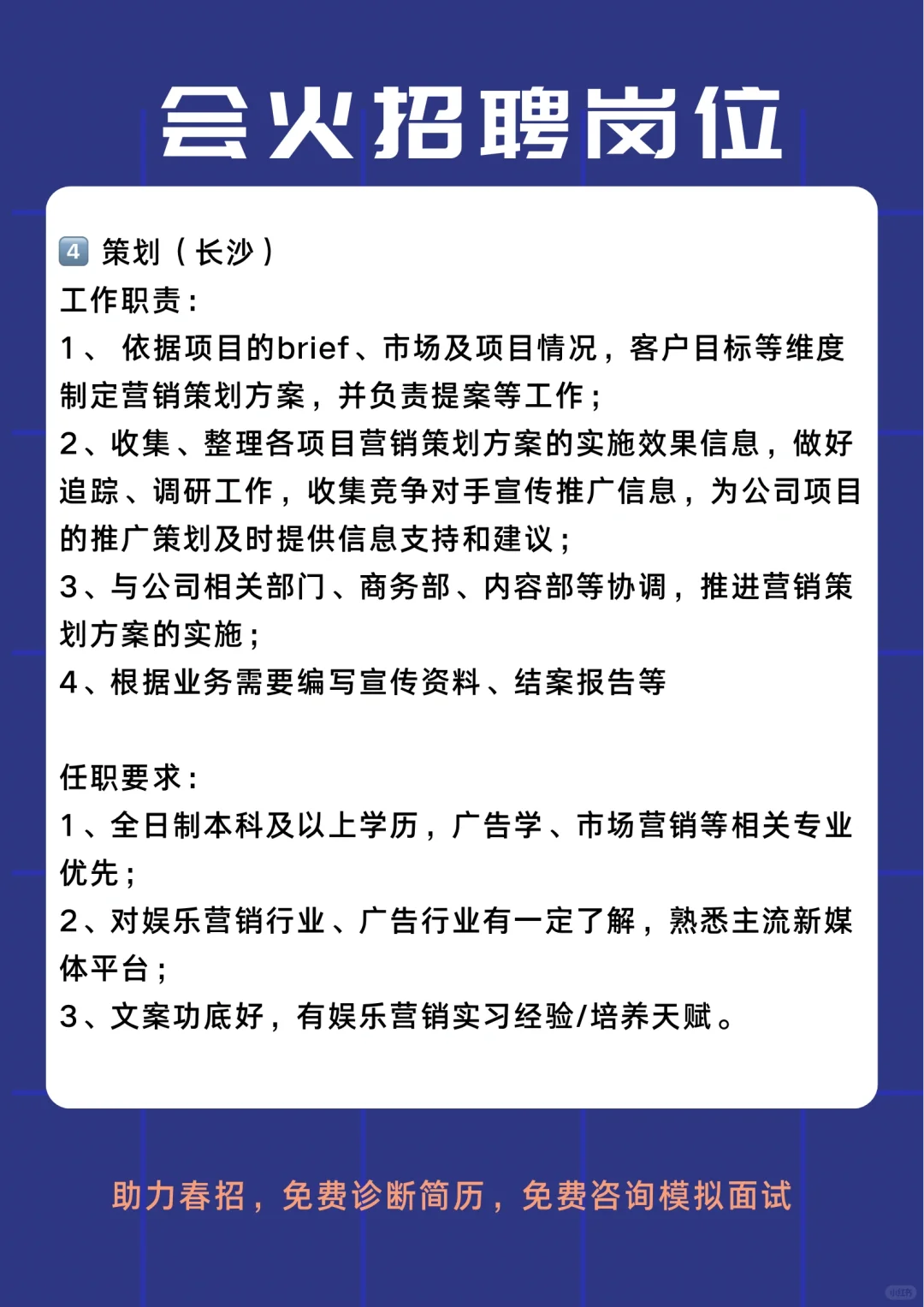会火招聘🔥追星的人有福了🤤速投递❗️