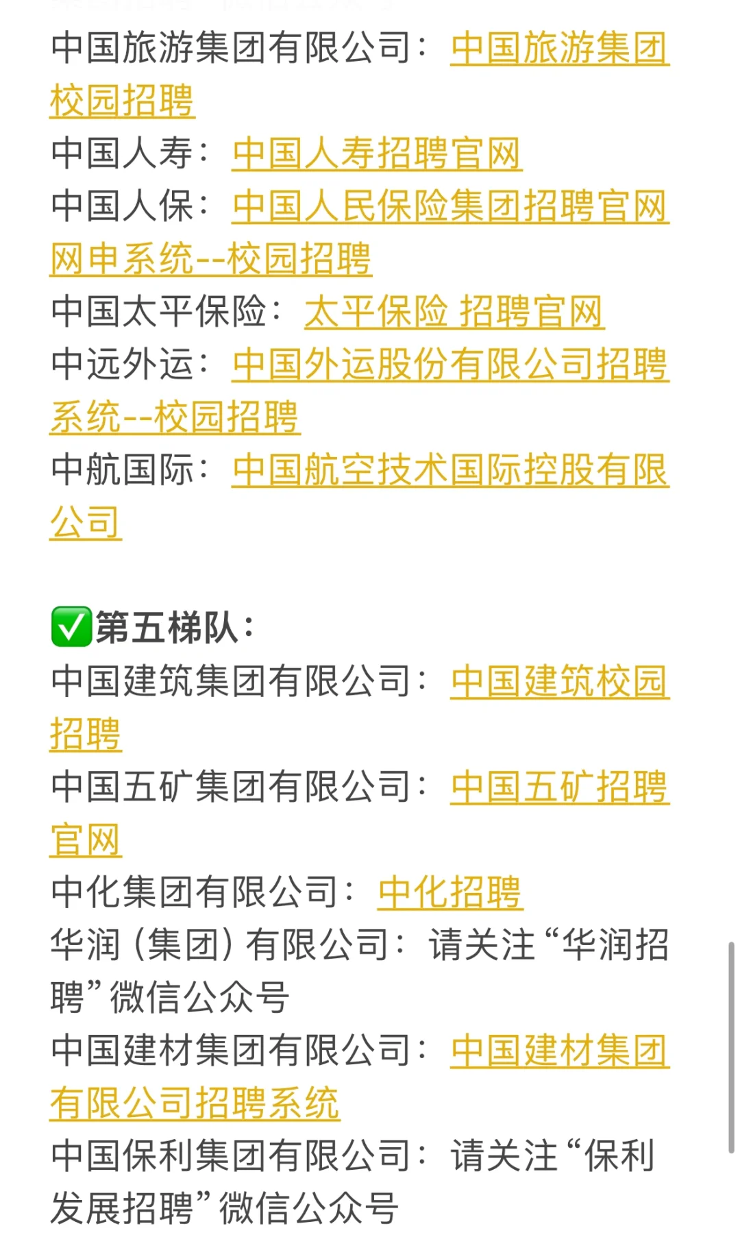 90个计算机类相关专业可投递的央国企