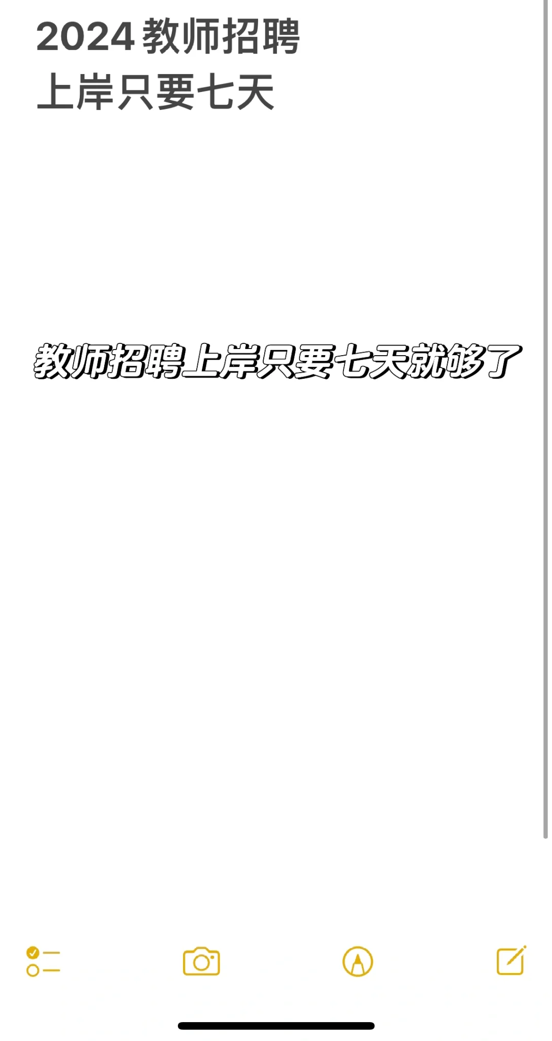 2024最新教师招聘教综教基公基学科资料分享