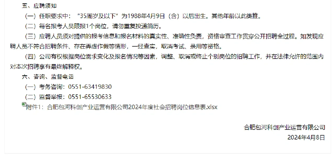 正在报名 I 合肥包河科创公司社会招聘