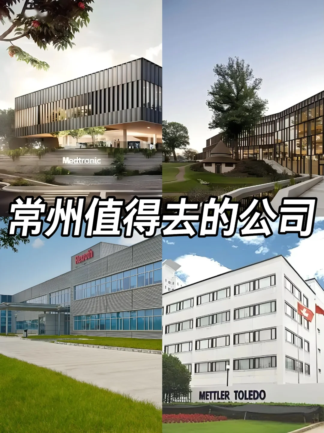 常州神仙公司✨女生友好 福利好 跳槽大胆冲✅