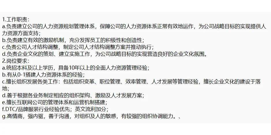 服装行业CHO/HRVP岗位