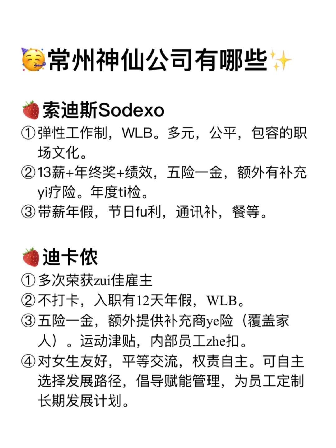 常州神仙公司✨女生友好 福利好 跳槽大胆冲✅