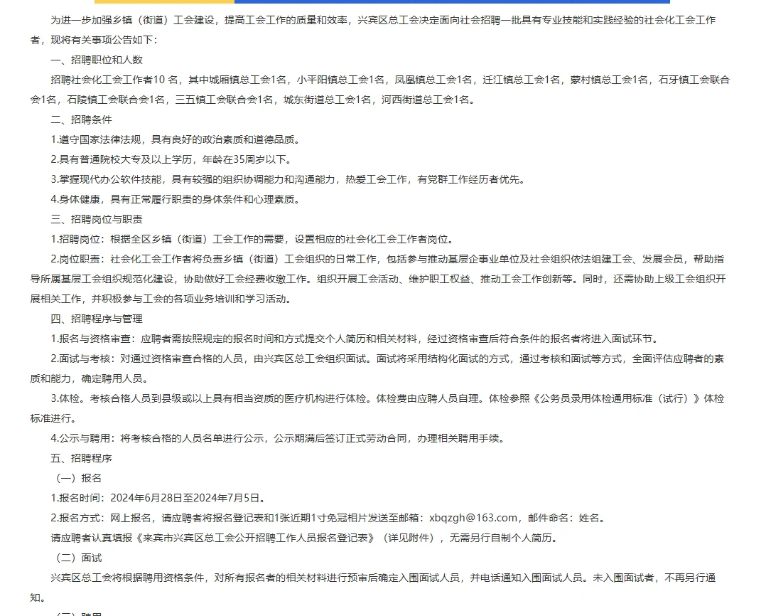 来宾市兴宾区总工会招聘乡镇（街道）