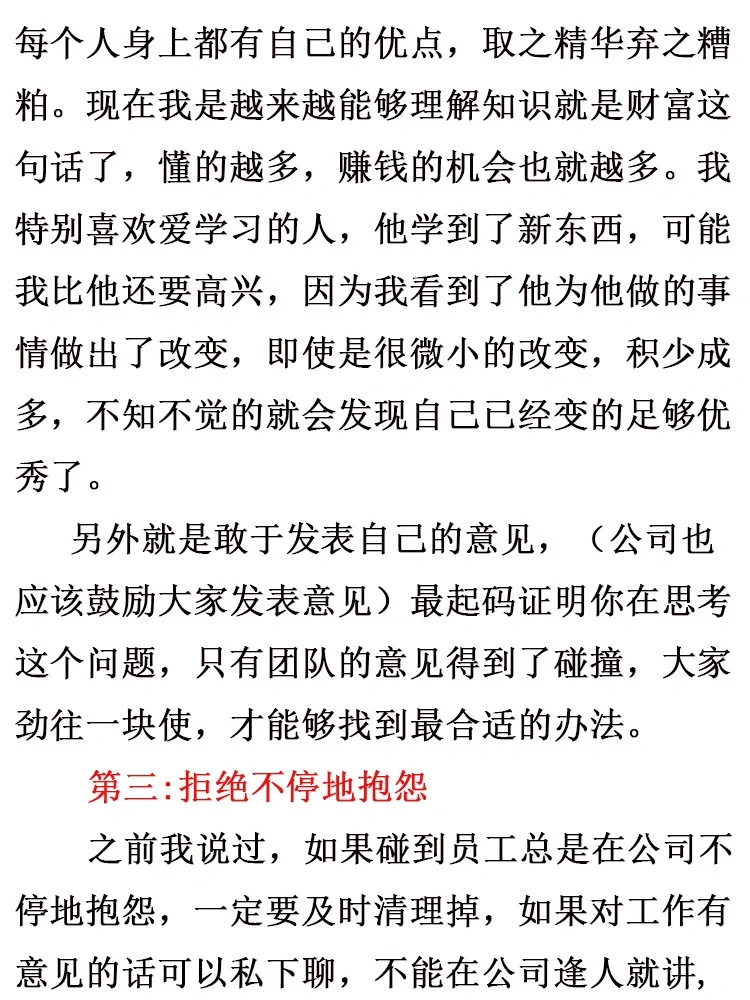 招聘好员工，我都是遵循以下4点