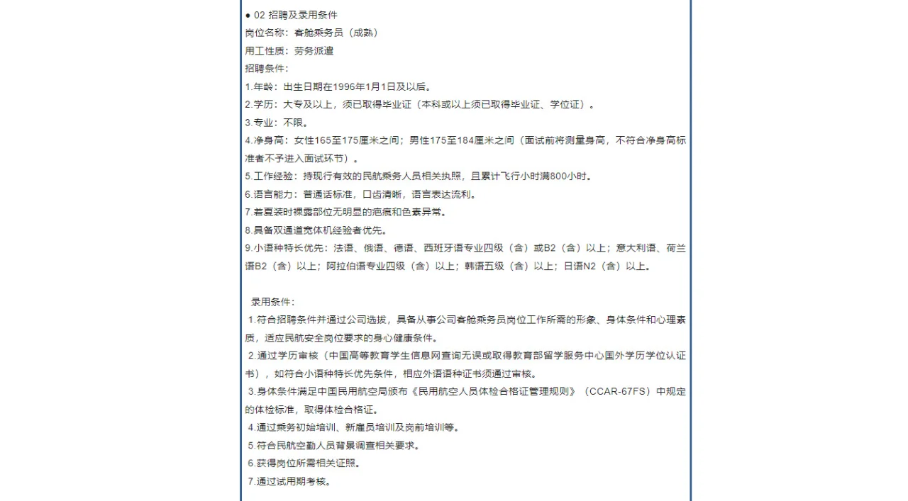 四川航空股份有限公司社会招聘