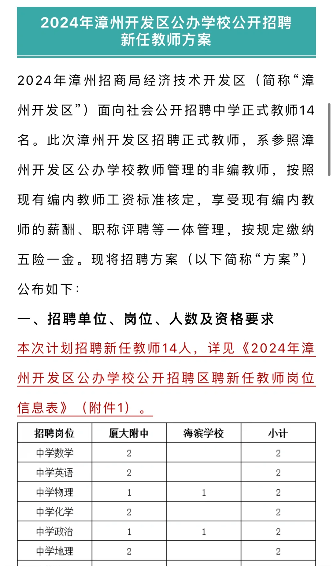 漳州教师招聘 | 享编内薪酬！