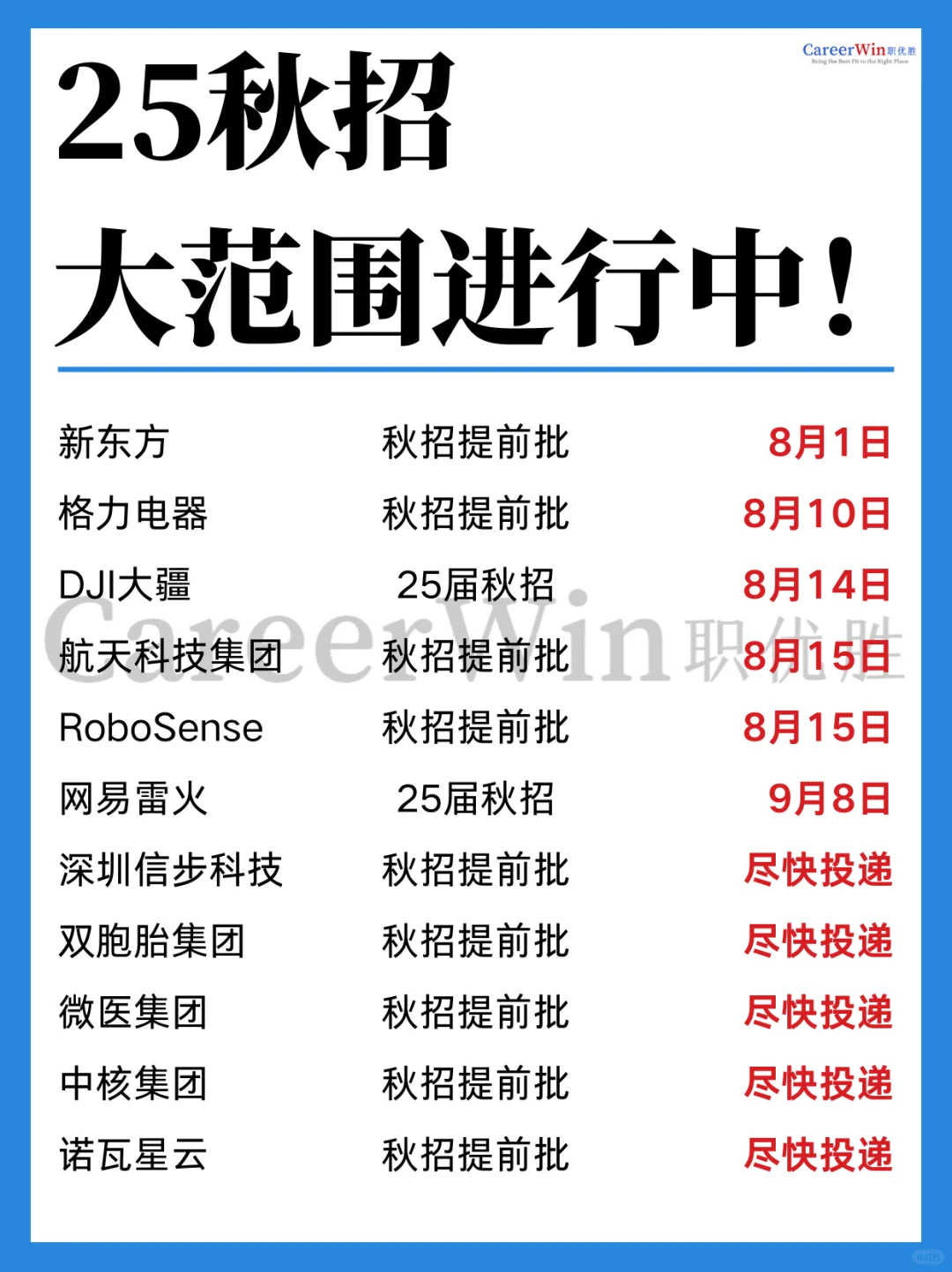 25秋招岗位大爆发‼️