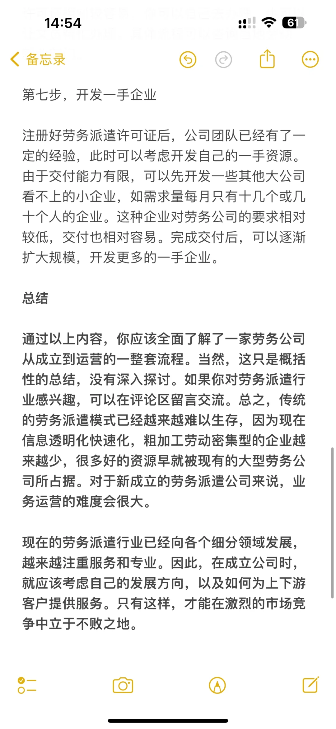 如何开一家劳务公司，全是干货