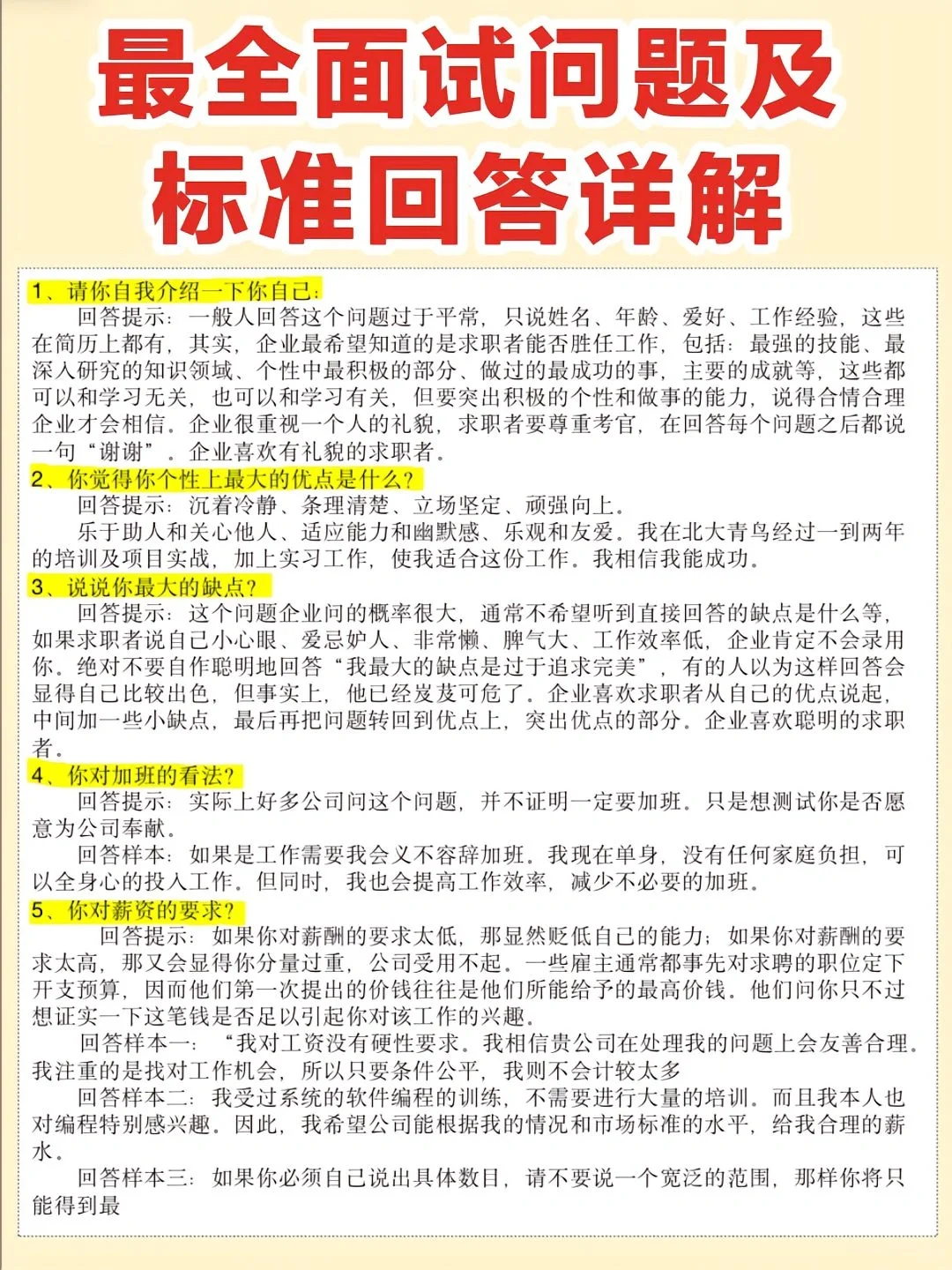 最全面试问题+回答集锦，让你见识无压力！