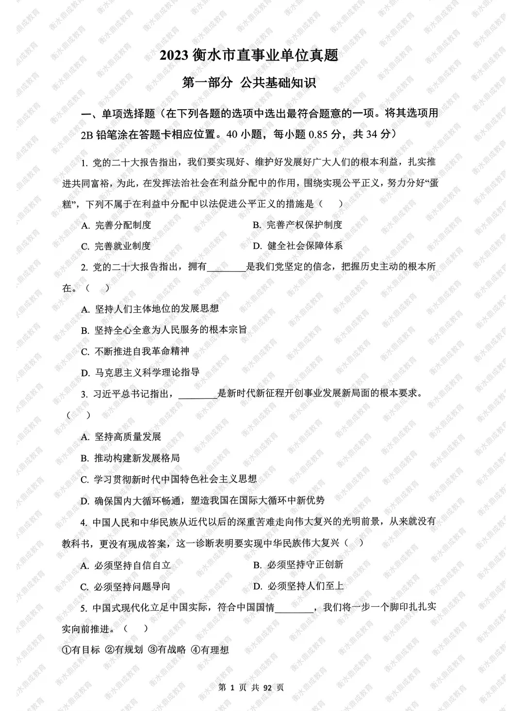 2024年衡水市直事业单位招聘96人