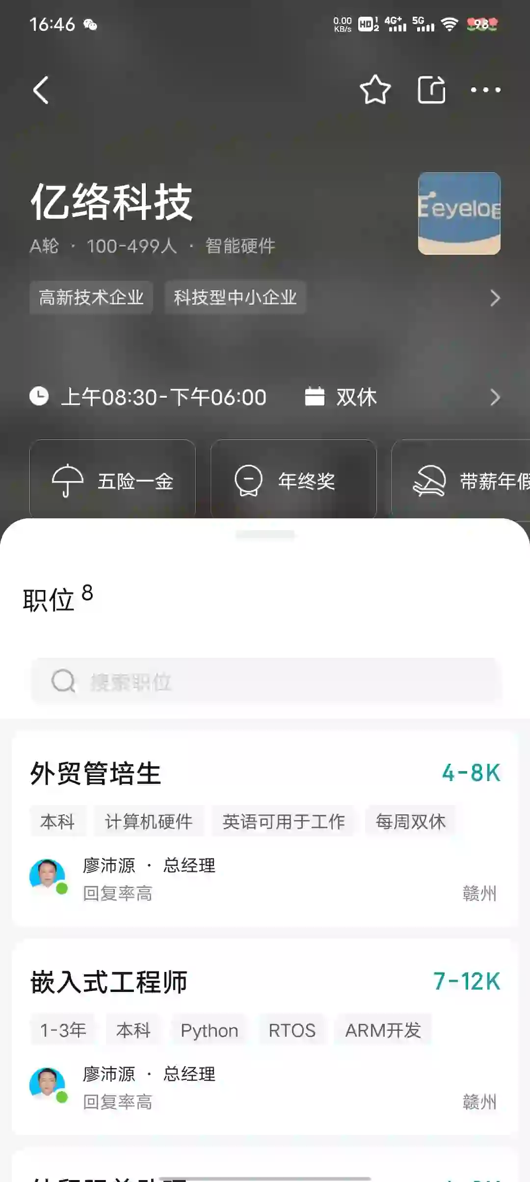 有没有面试过这家公司，外贸管培生这个岗位