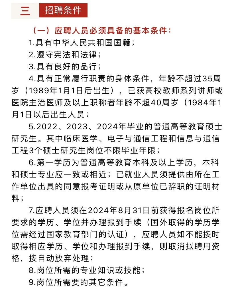 事业编制！河南招聘辅导员6名！教师14名！