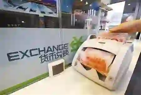 机场货币兑换岗位