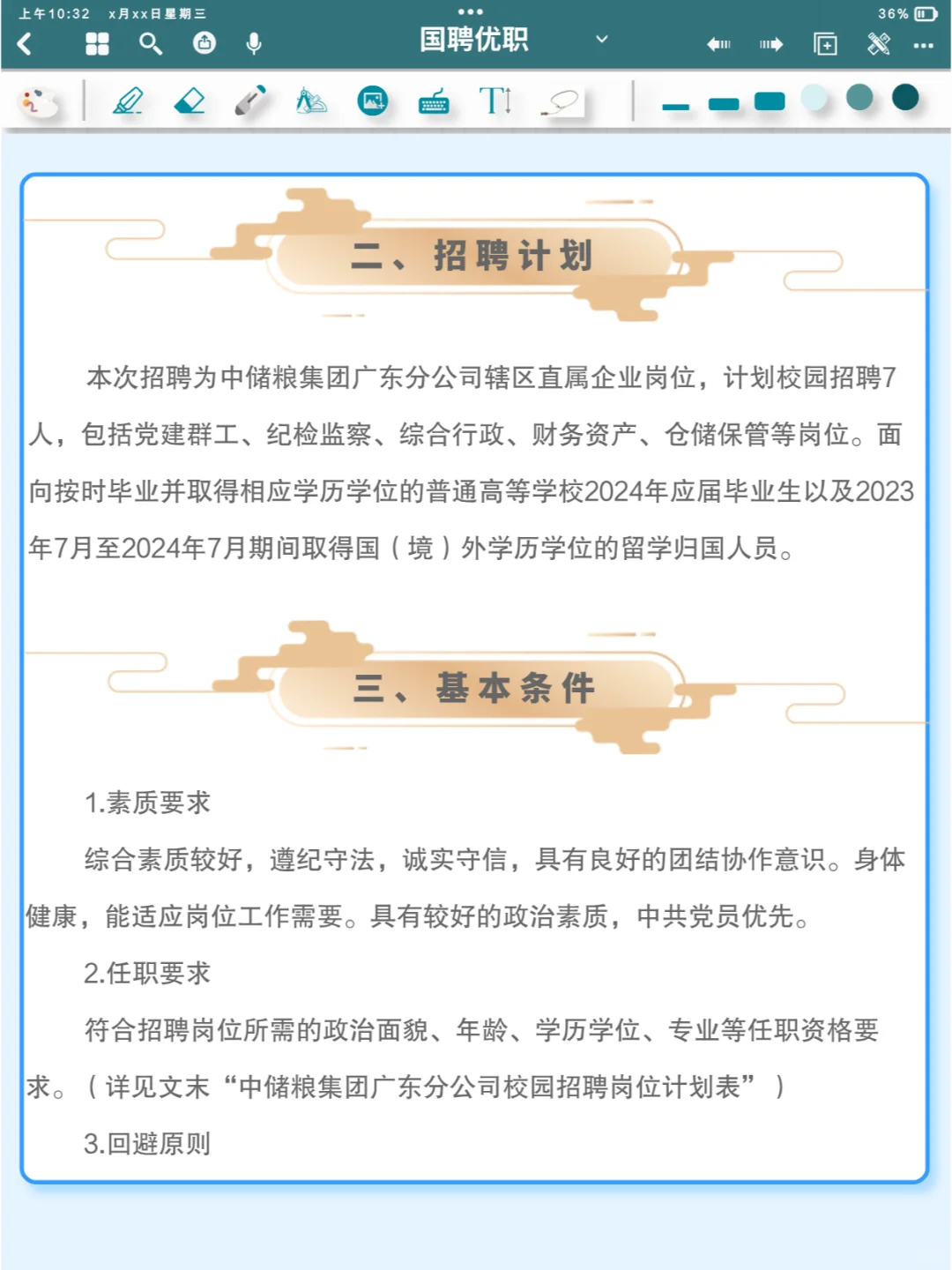 中储粮招聘丨2024中储粮广东分公司招聘公告
