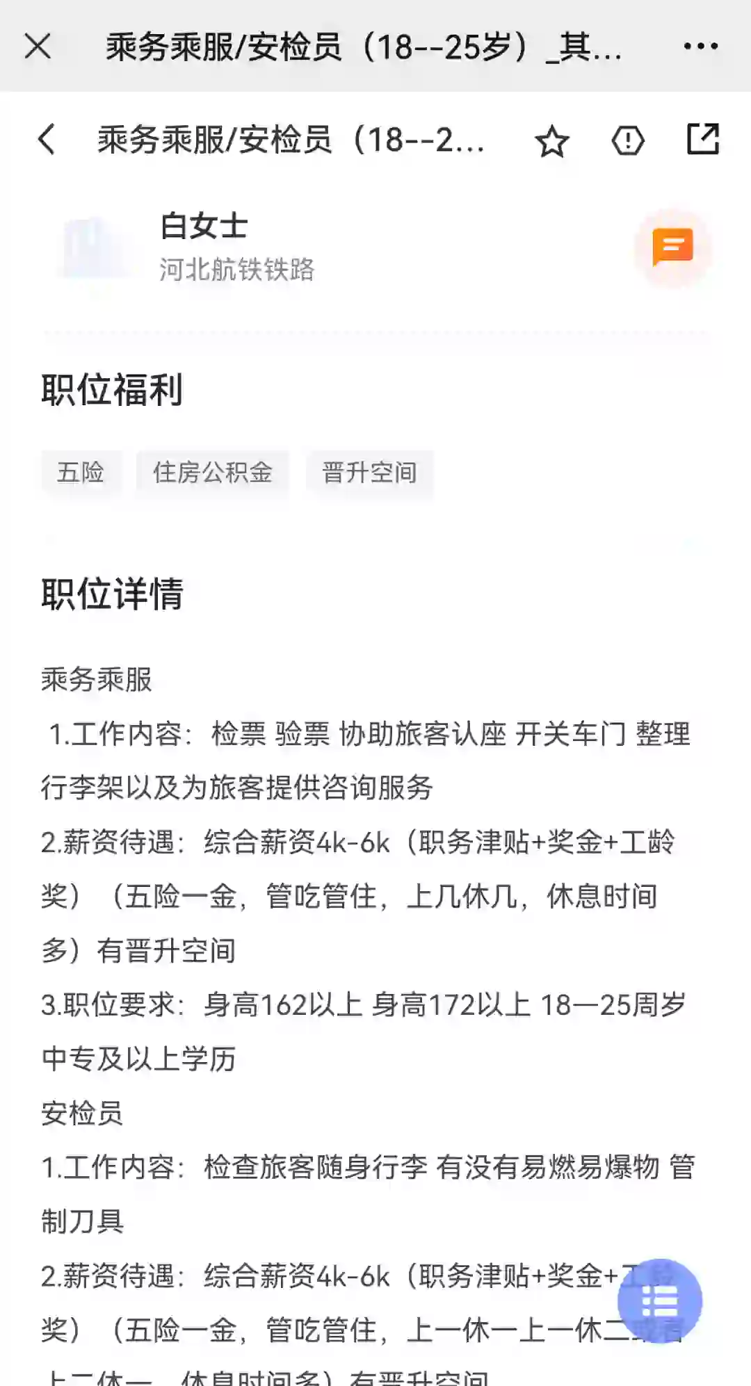 有没有人看过这个招聘，怎么样