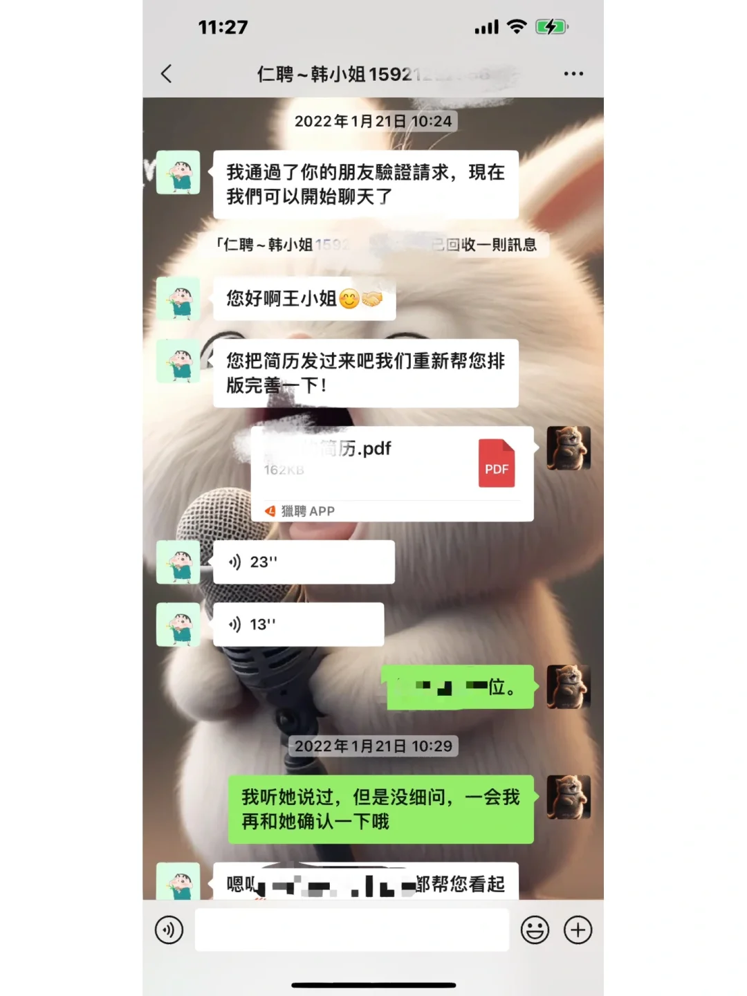 仁聘招聘公司的骗局！！！