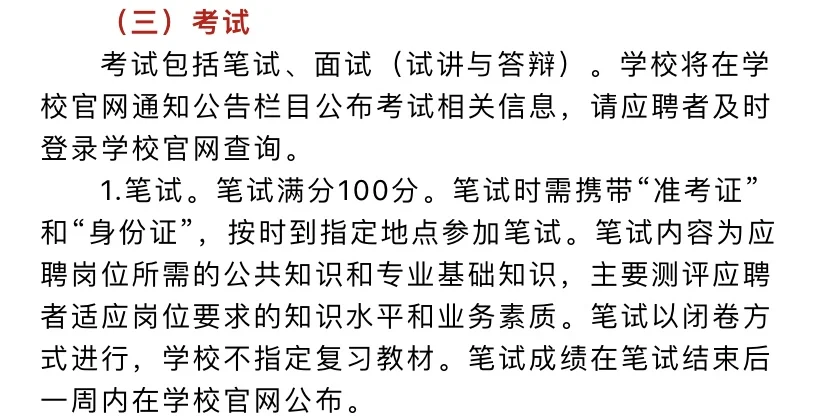 事业编制！河南招聘辅导员6名！教师14名！