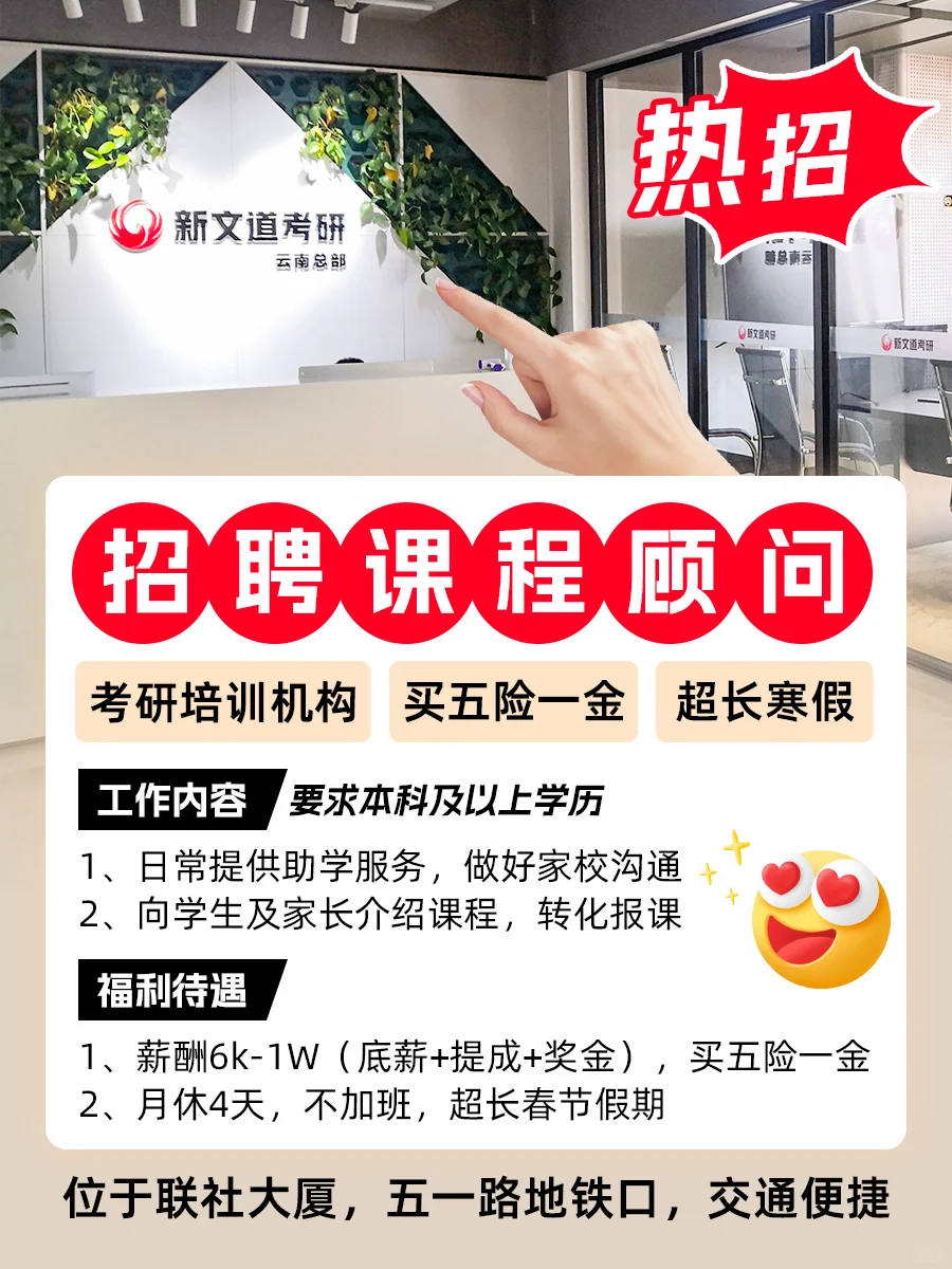 昆明课程顾问岗位薪水提成哪家高？