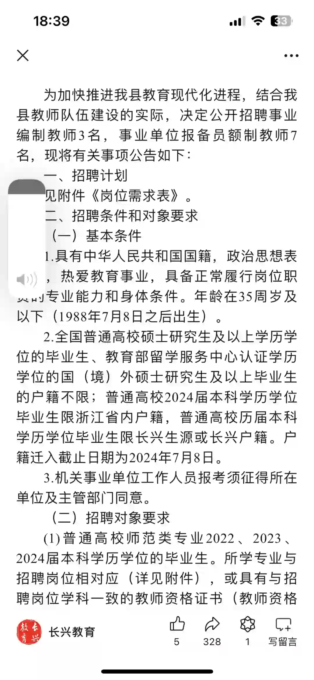 第三次！长兴教师招聘！😊