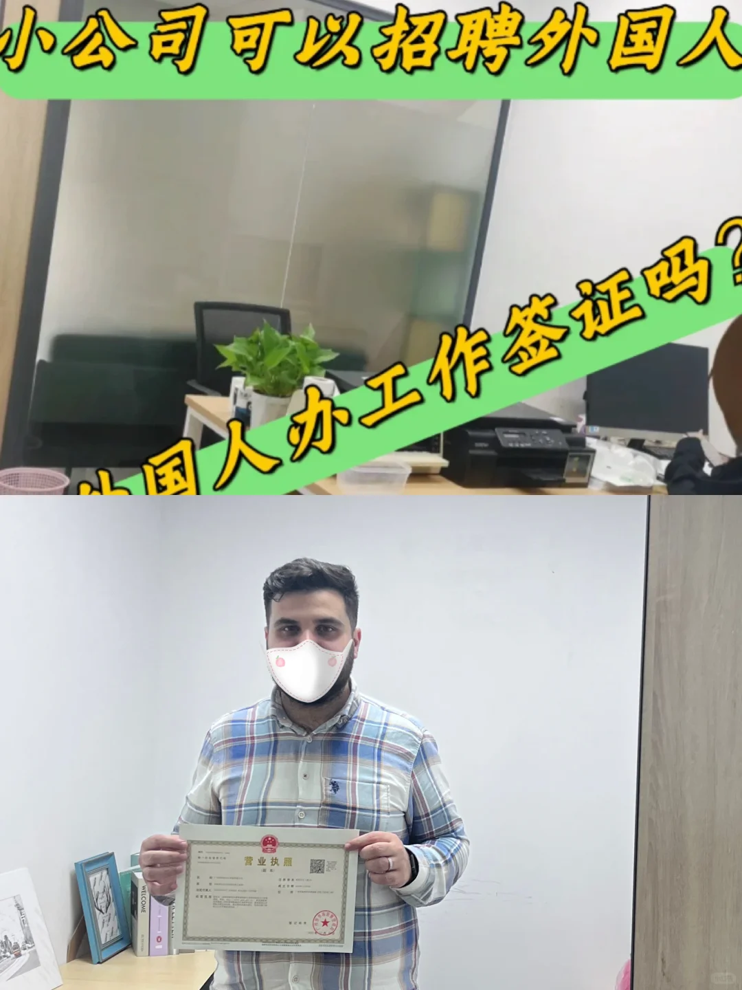 小公司当然也可以办理外资工作签证啦