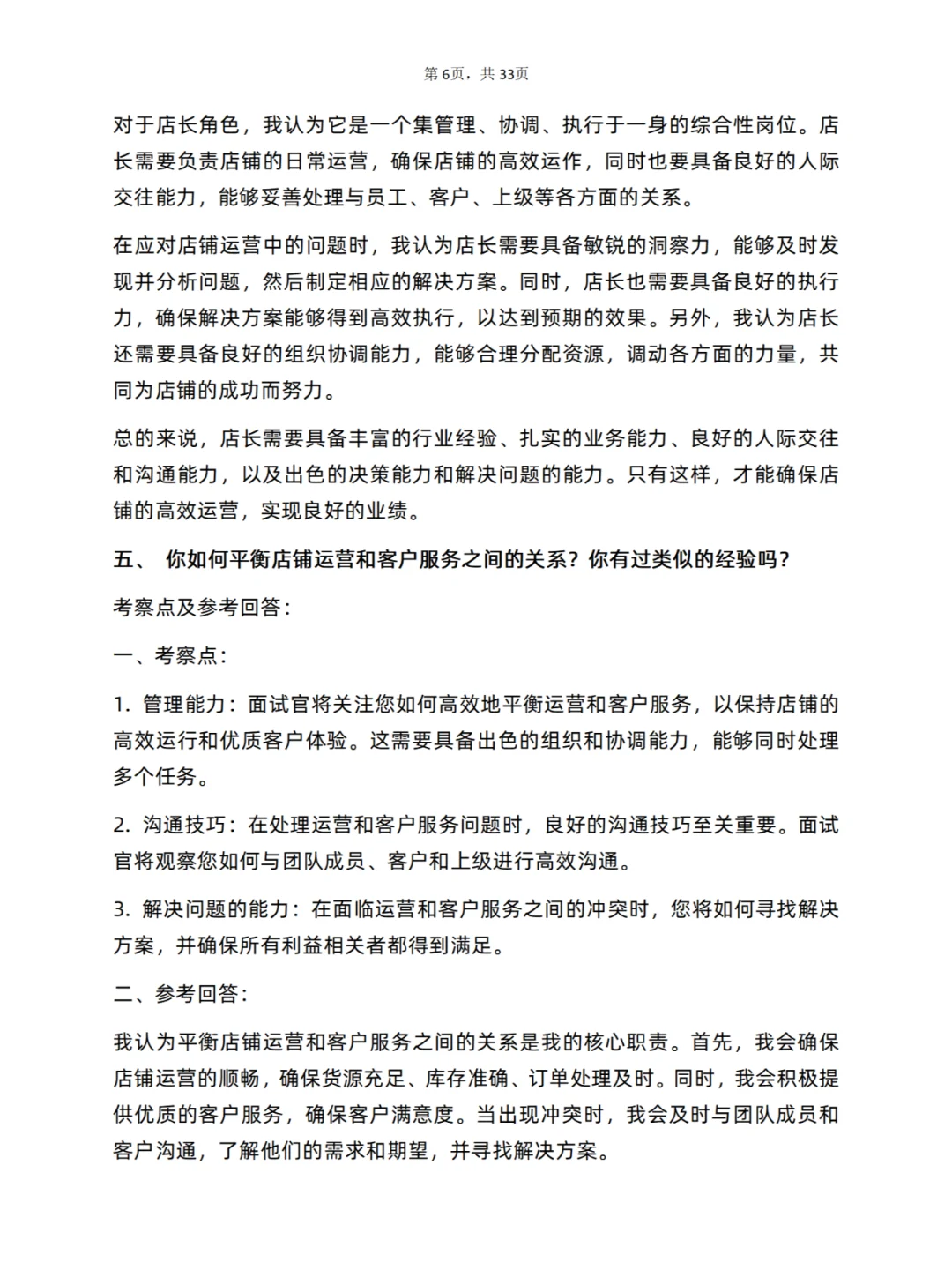 30道店长岗面试真题及答案解析电子版PDF版