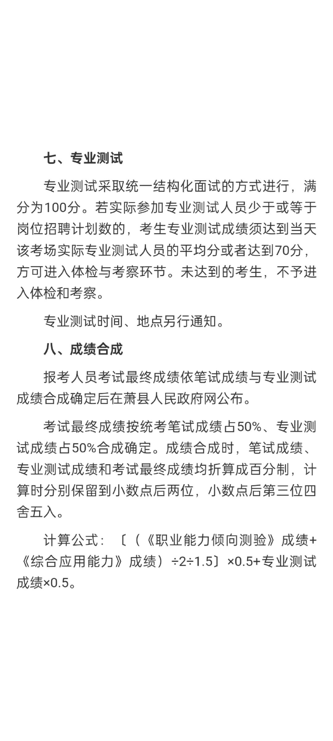 安徽萧县事业单位招聘100人