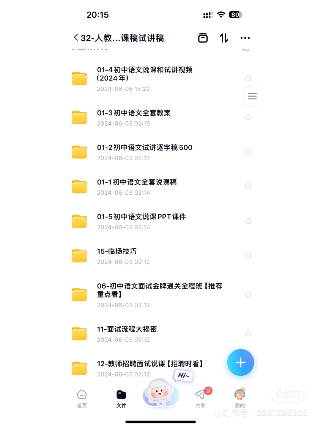 初中语文招聘资格证说课稿试讲稿、视频、教案
