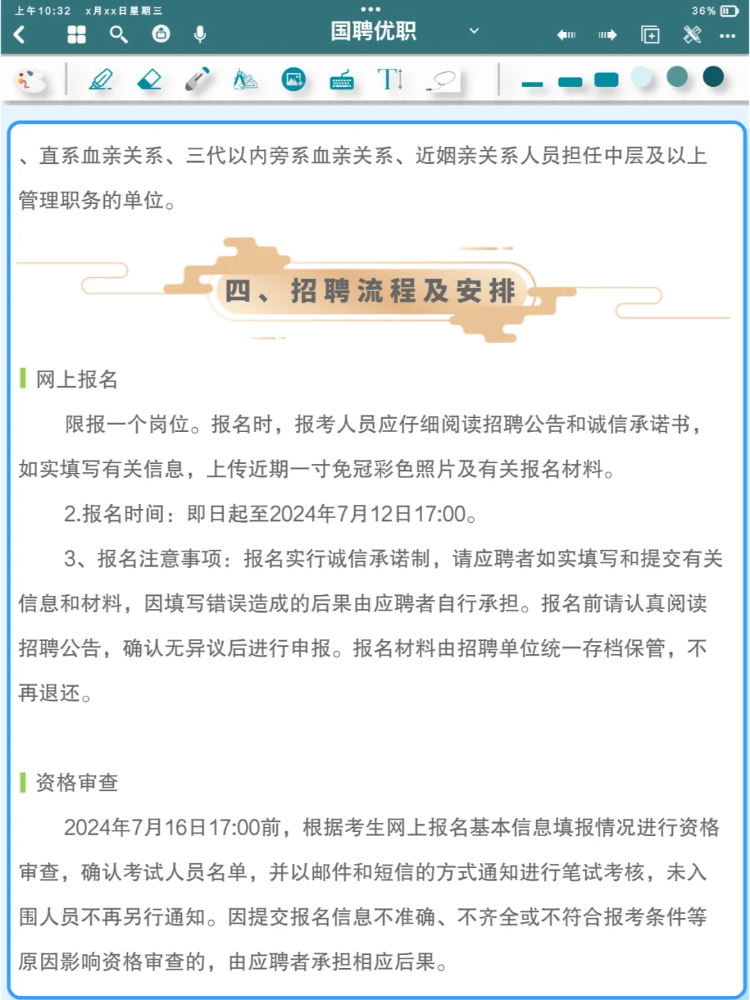 中储粮招聘丨2024中储粮广东分公司招聘公告