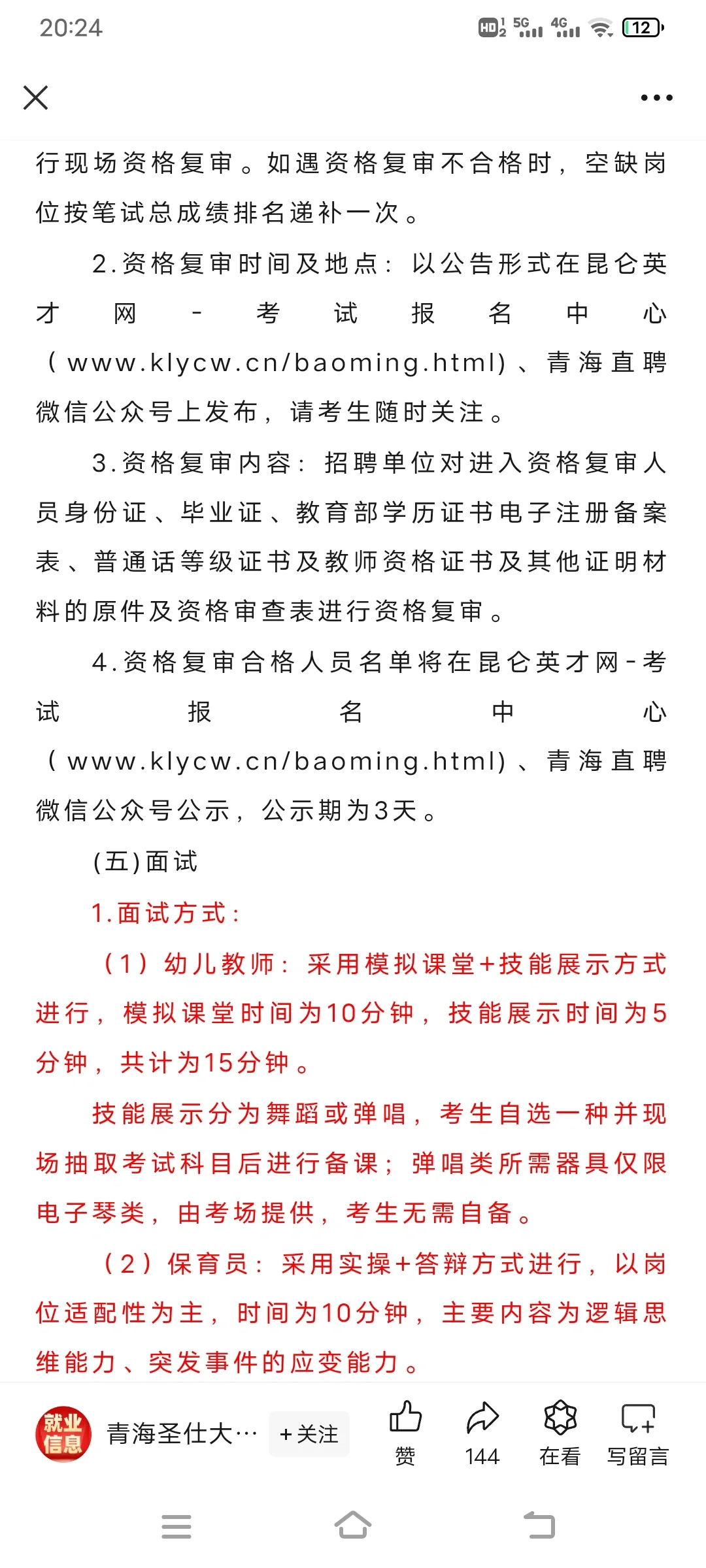 城中区招聘临聘幼儿教师