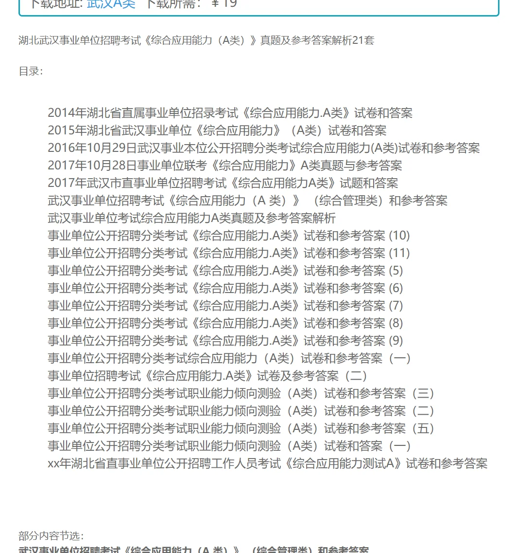 湖北武汉事业单位招聘考试《综合应用能力（