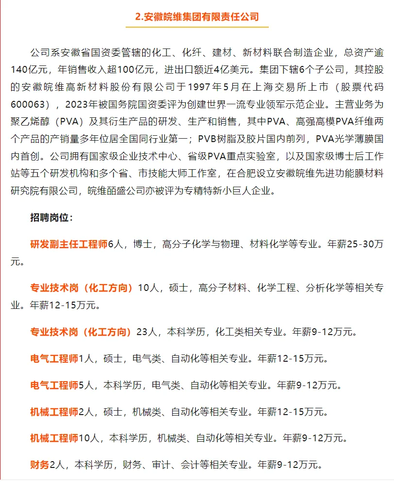 年薪10万的省属国企招聘啦