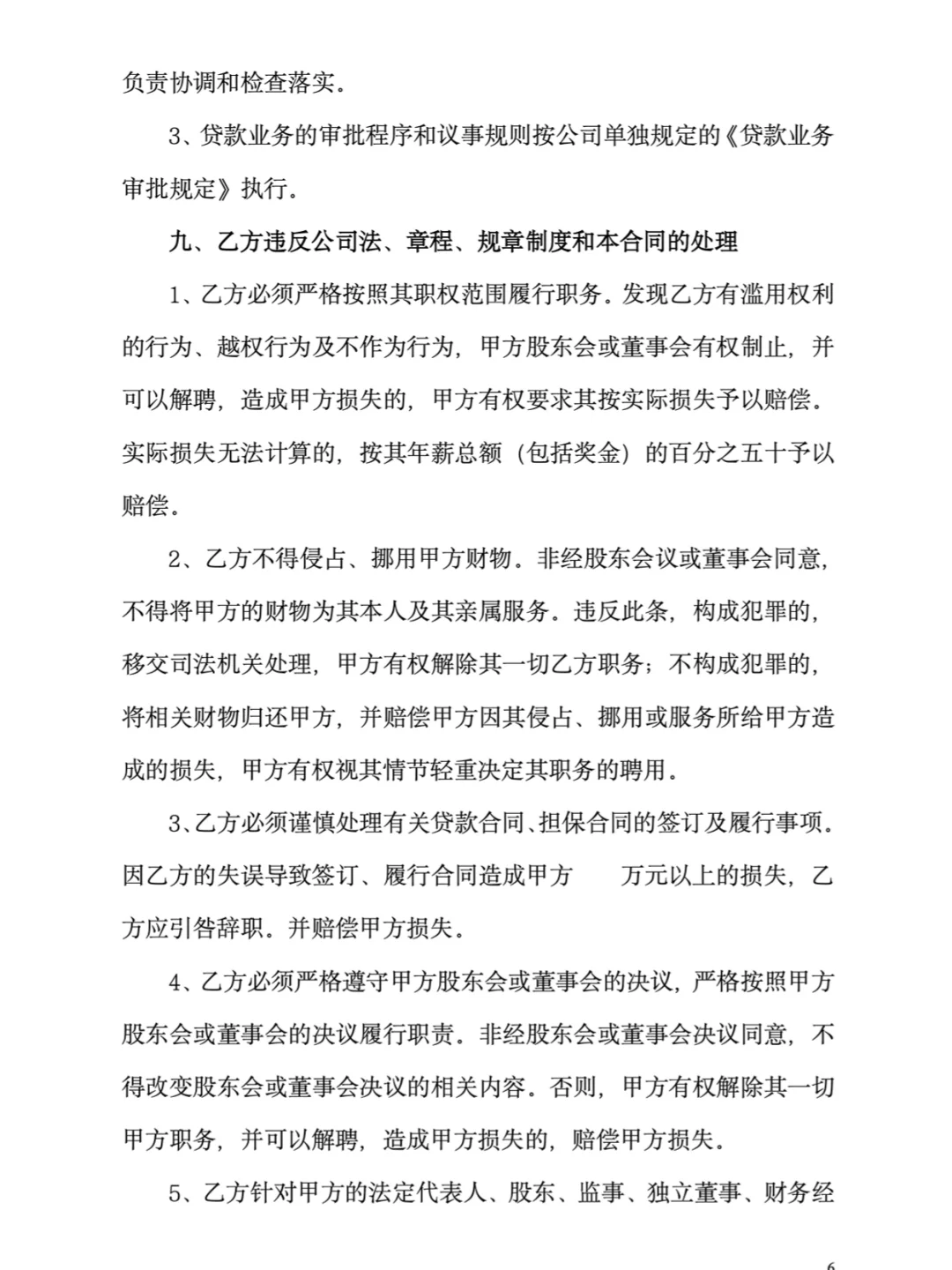 职业经理人聘用管理合同模板