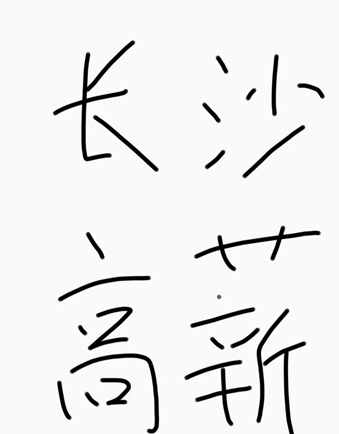 长沙芙蓉区招人啦！！！