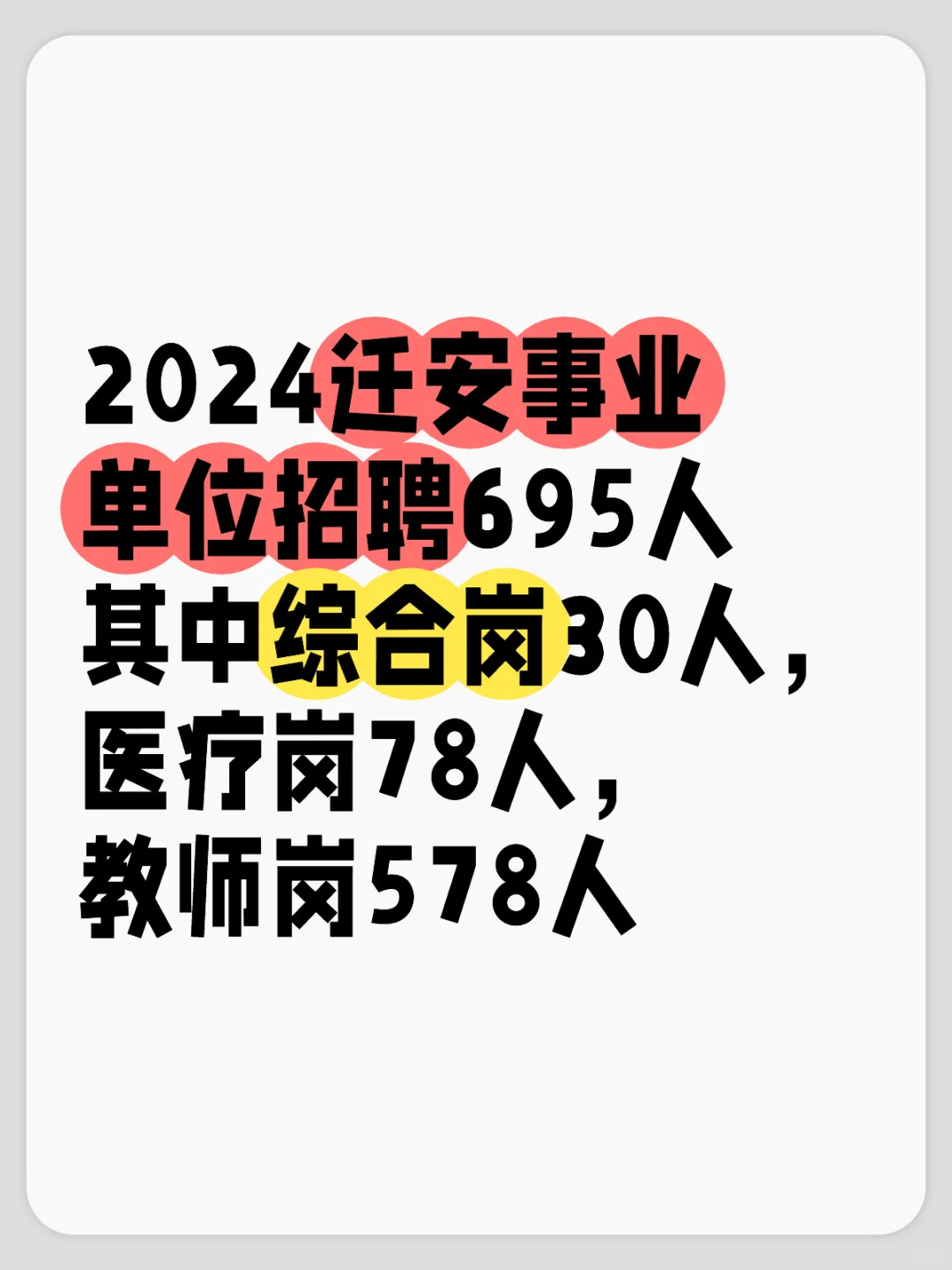 迁安招聘事业单位695人