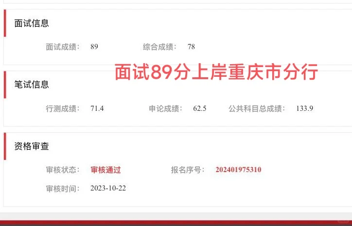 厦大多，2023福建人行招聘公示拟录取