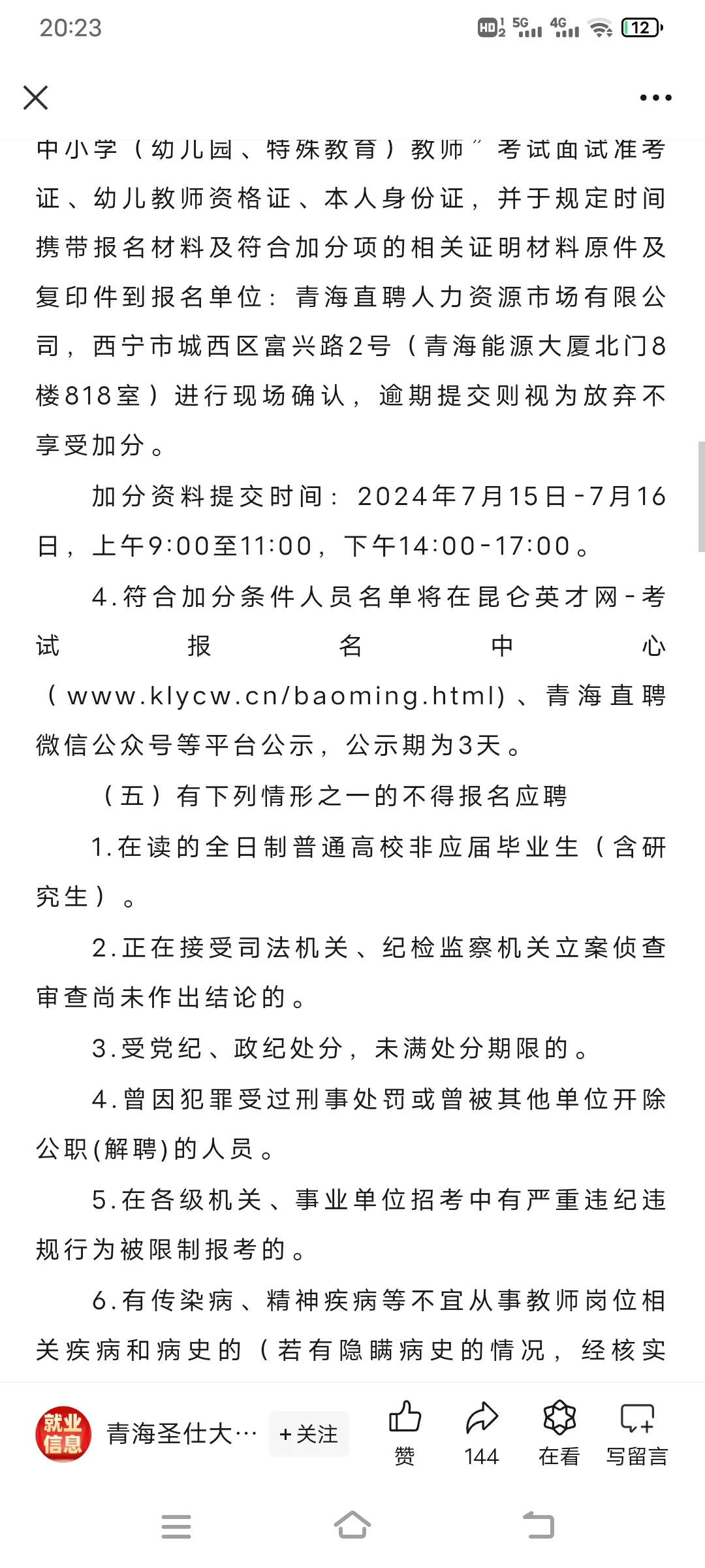 城中区招聘临聘幼儿教师