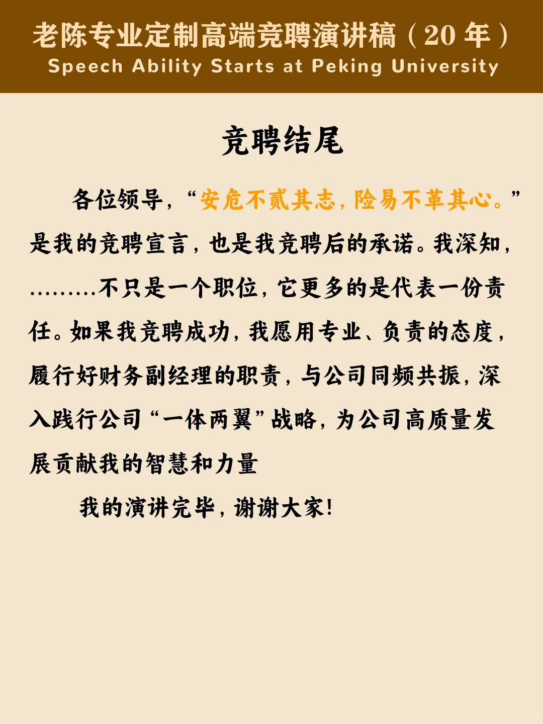 内部竞聘，这个工作思路太棒了！