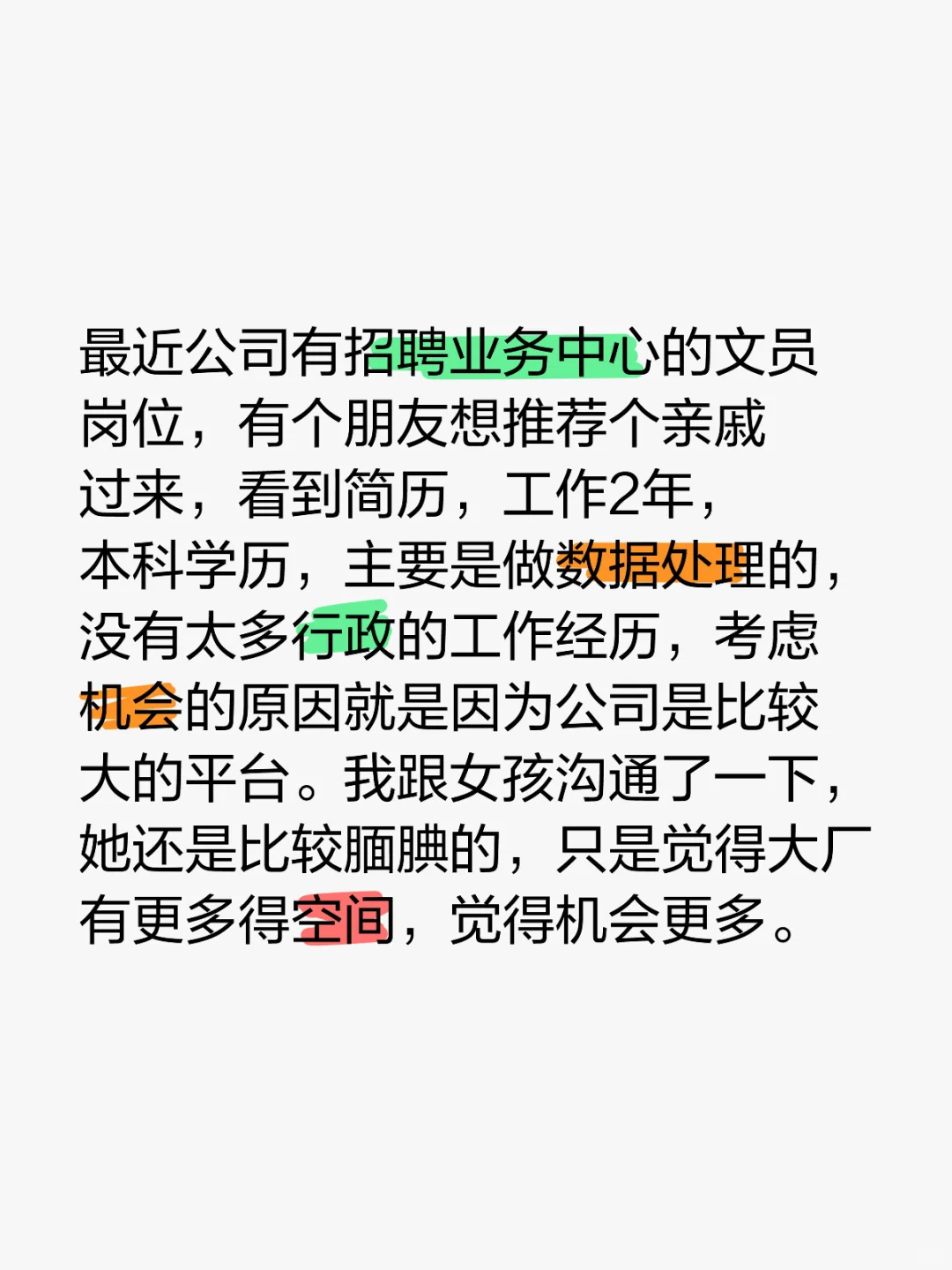 招聘文员岗位:大厂机会更多?