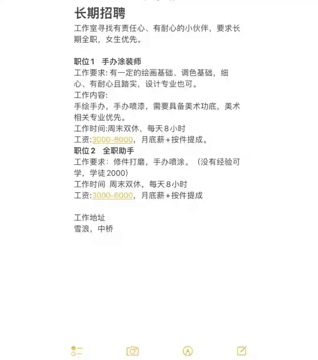 无锡手办工作室招聘