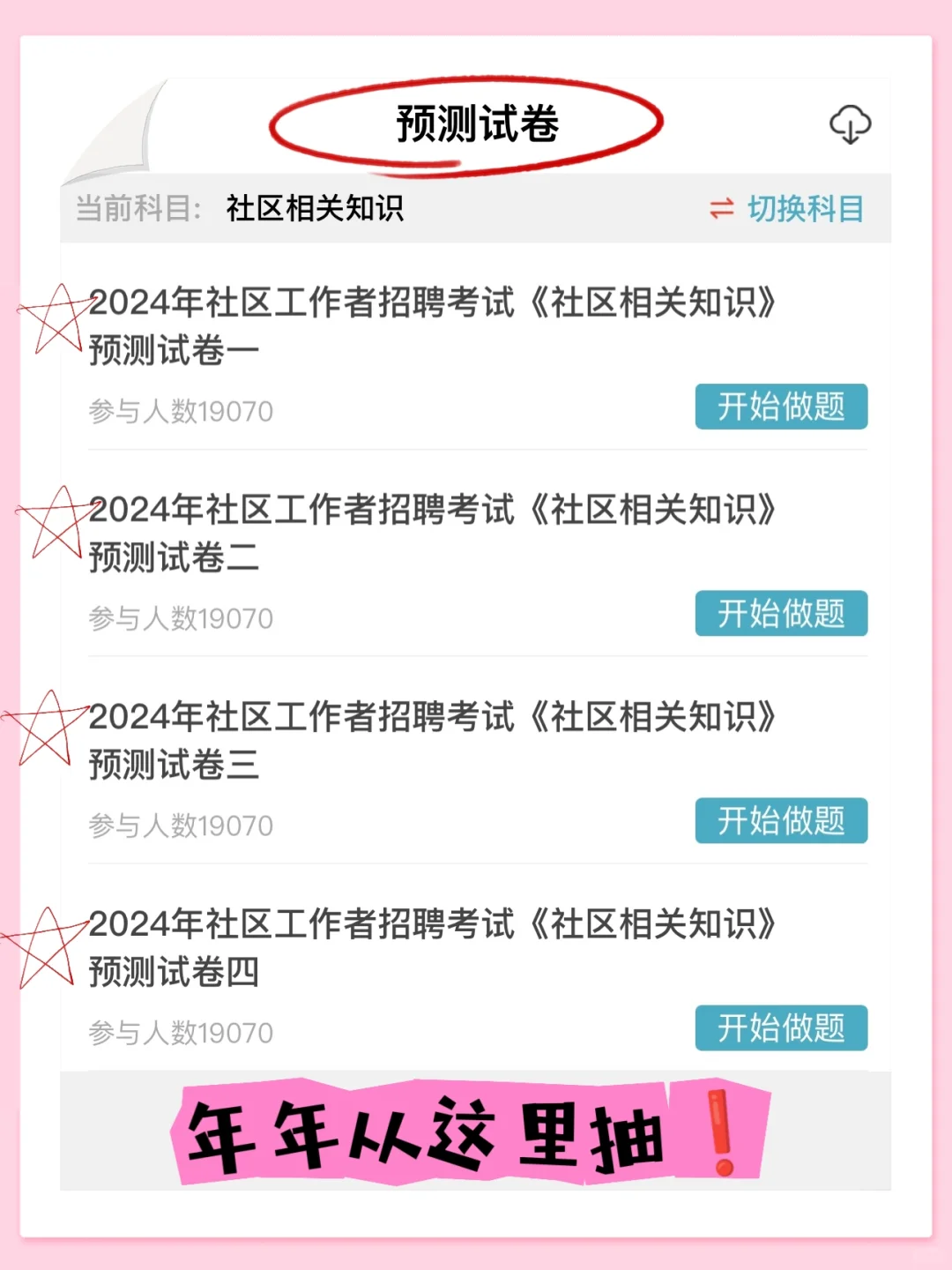 天津社区工作者招聘，来一个帮一个👏