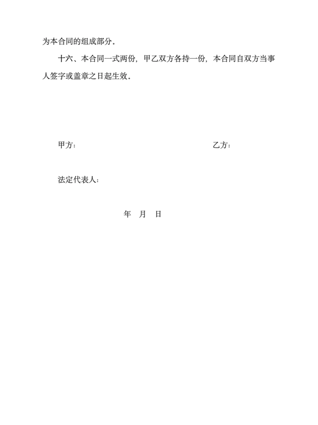 职业经理人聘用管理合同模板