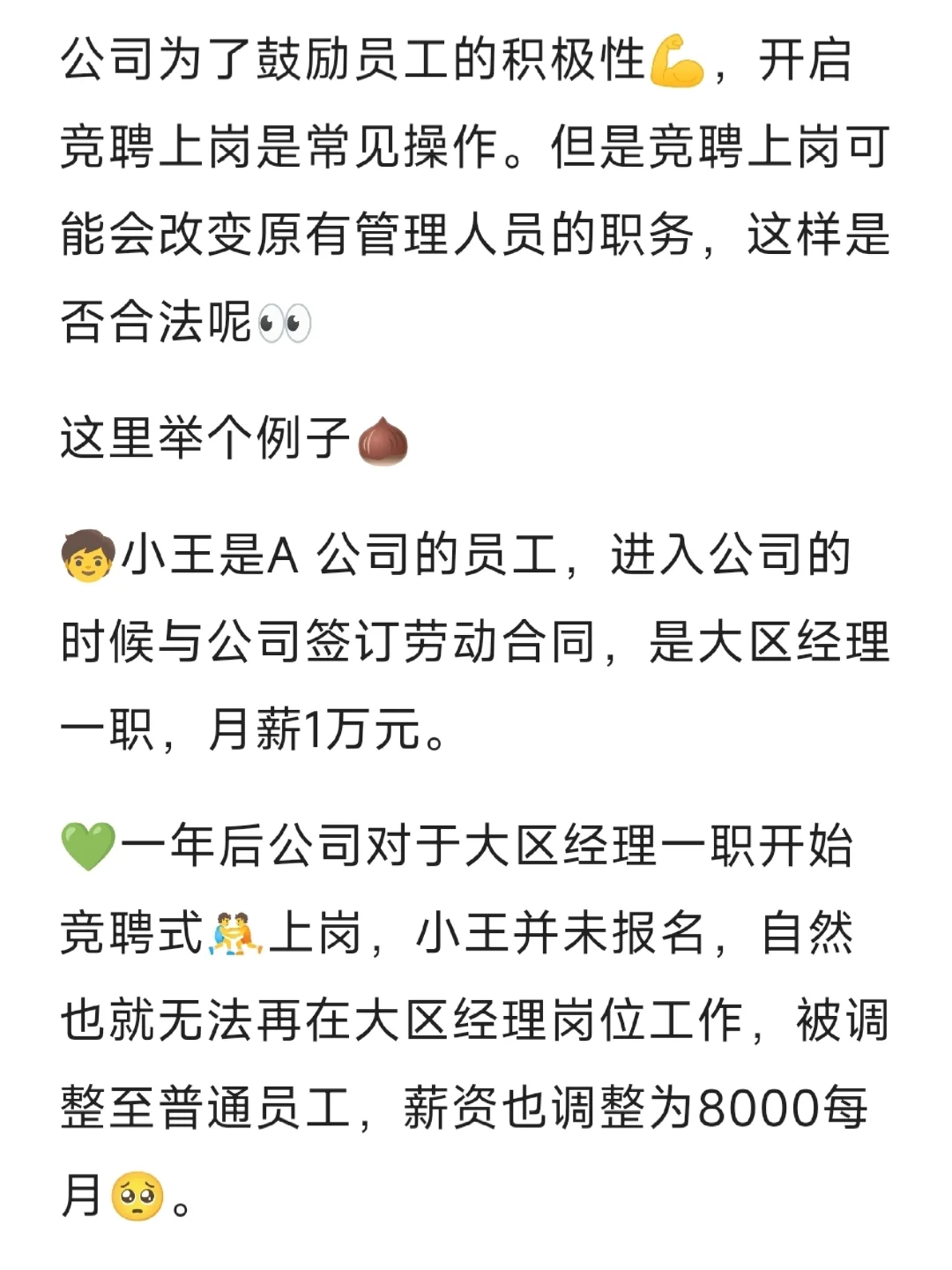竞聘上岗其实是调岗降薪？