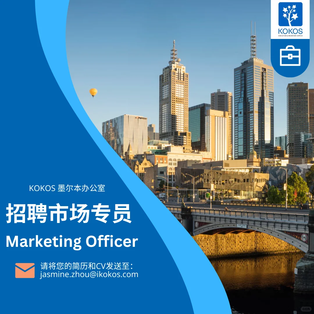 墨尔本Marketing Officer招聘🔥