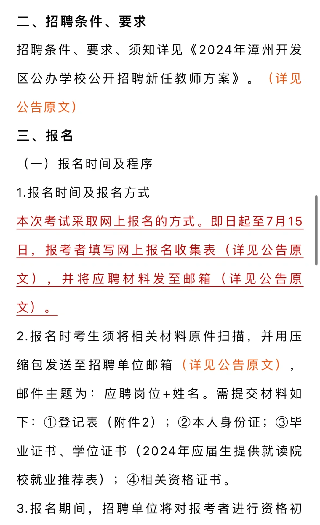 漳州教师招聘 | 享编内薪酬！