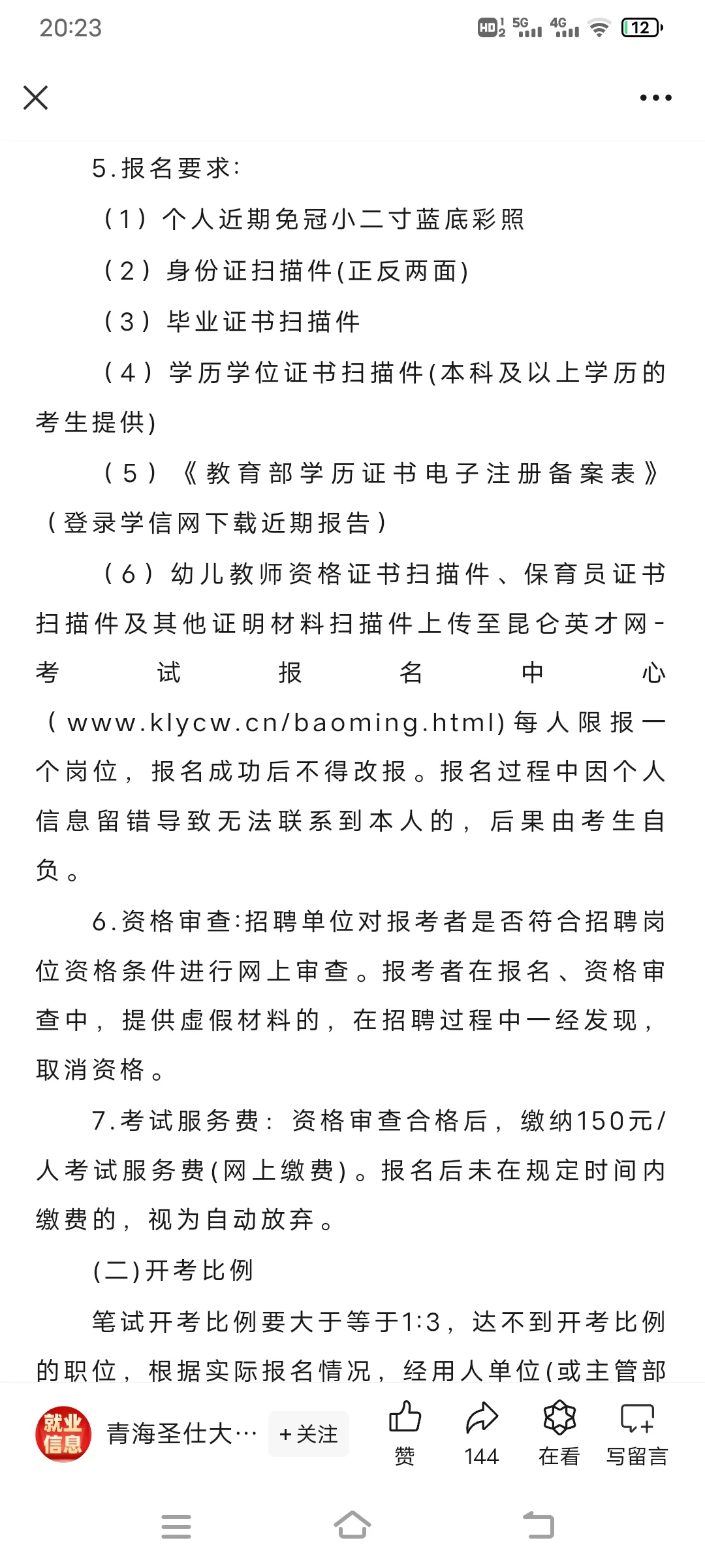 城中区招聘临聘幼儿教师