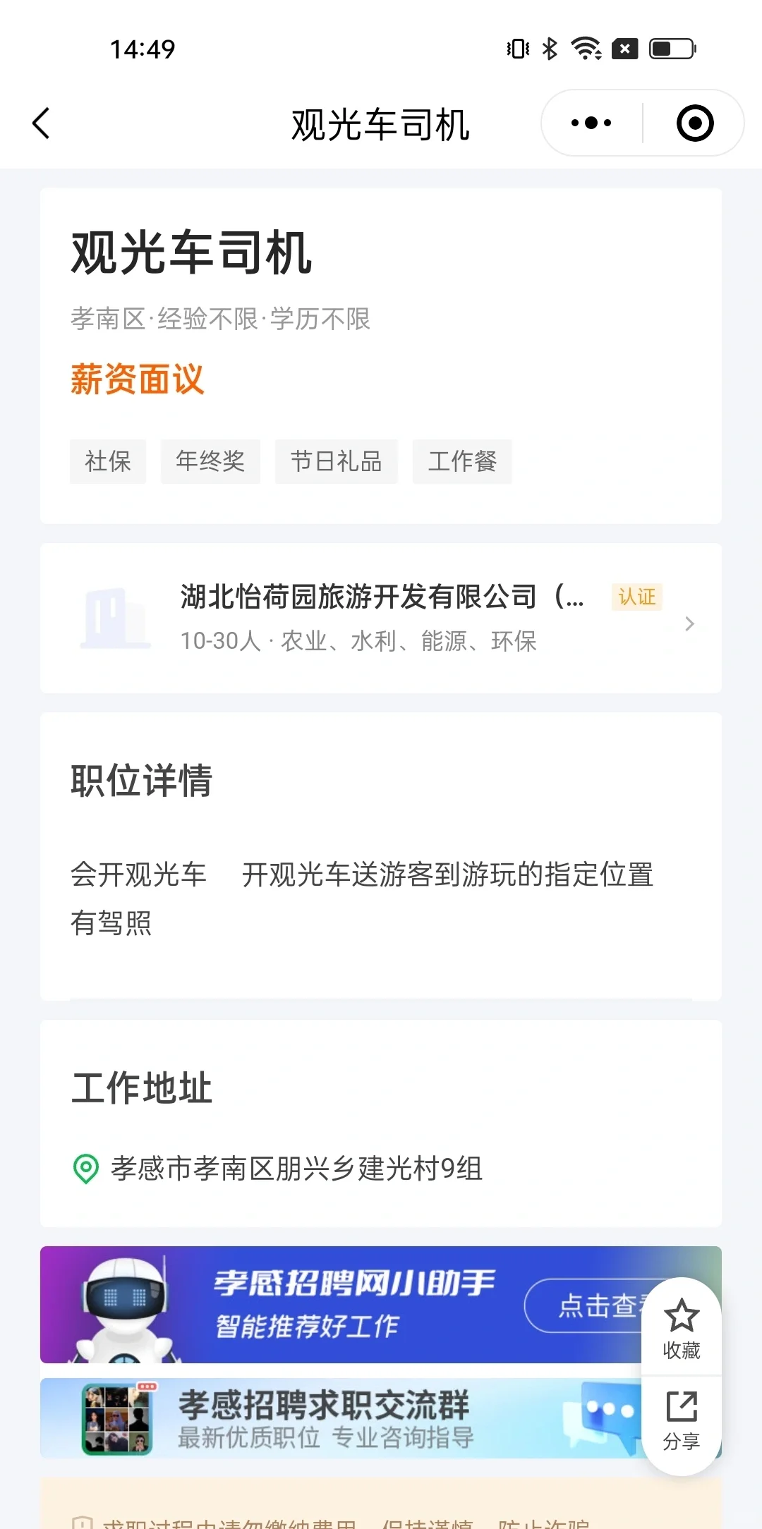 今日推荐:景点管光车司机 有社保、工作餐