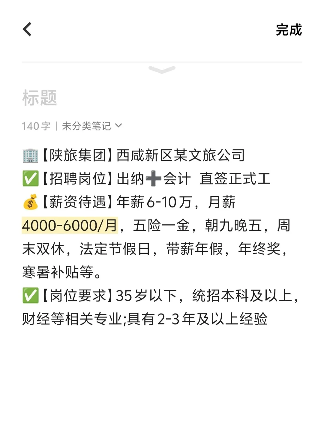 谁还没找到周末双休的工作！！
