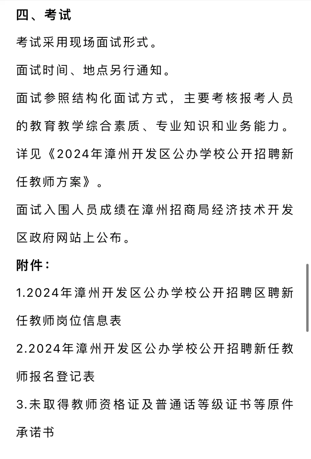 漳州教师招聘 | 享编内薪酬！