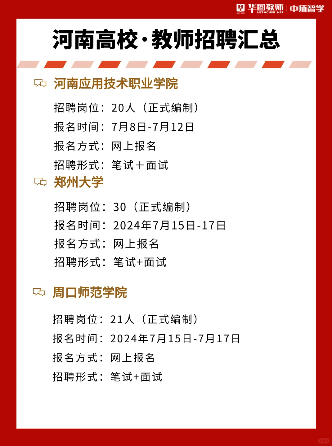 有编制🔥河南三所高校招聘❗